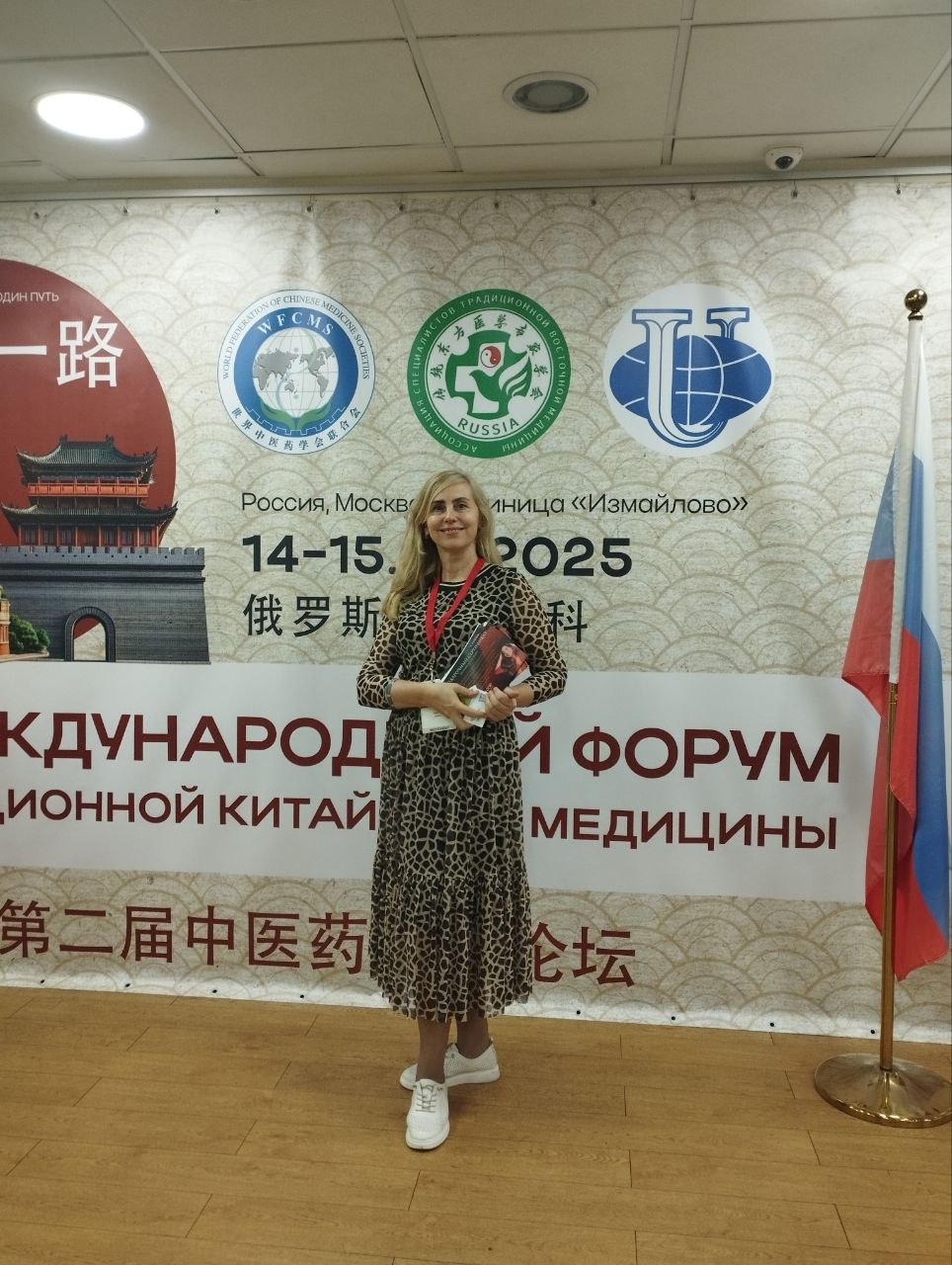 Ирина Черных на международном форуме традиционной китайской медицины